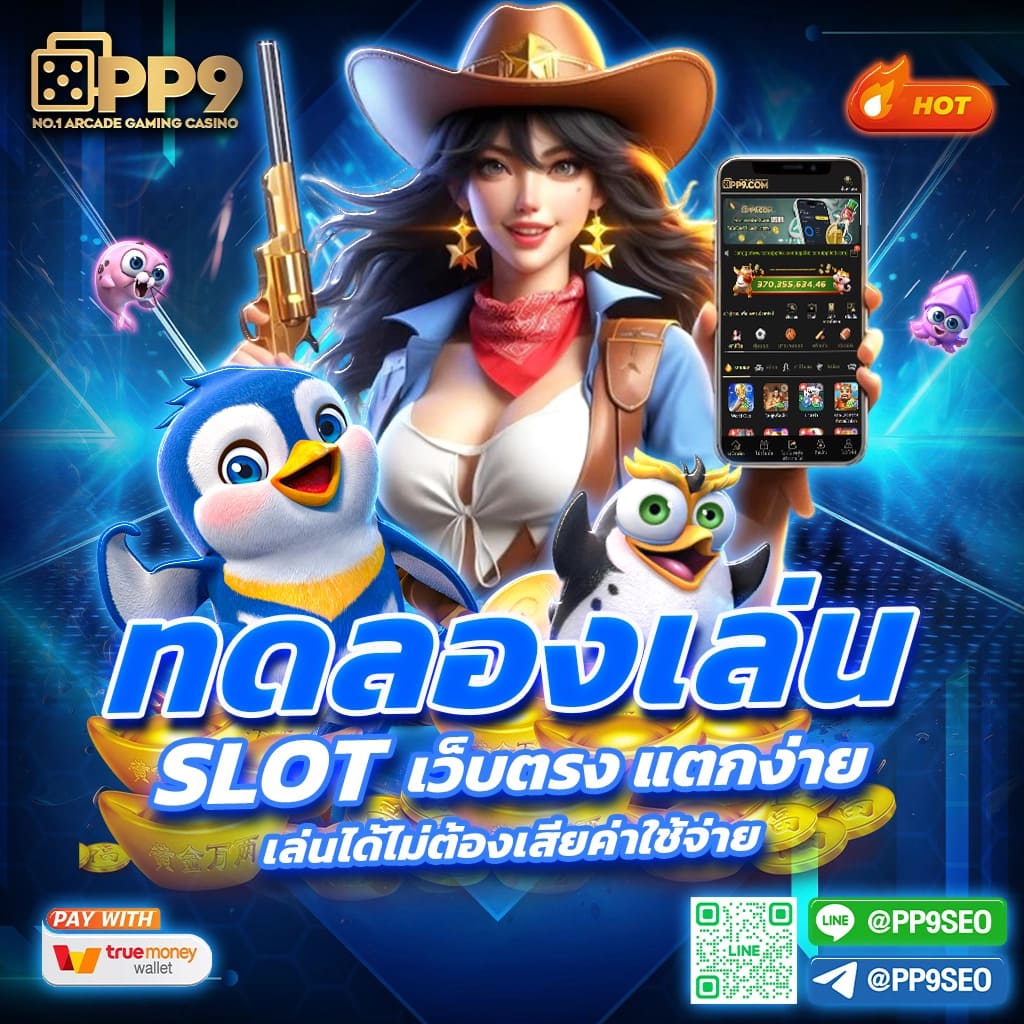 bi888 PP9slot รองรับ วอเลท สล็อตpg เล่นฟรี ลิขสิทธ์แท้ ซื้อสปินได้ ไม่เด้งหลุด